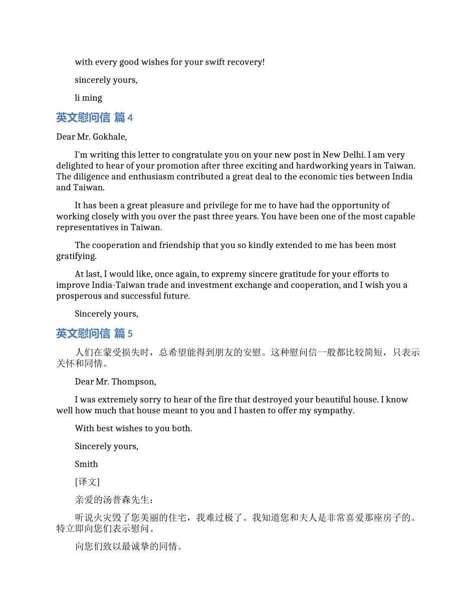 英文慰问信范文集合六篇_第2页