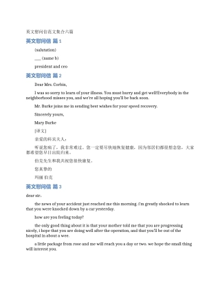 英文慰问信范文集合六篇