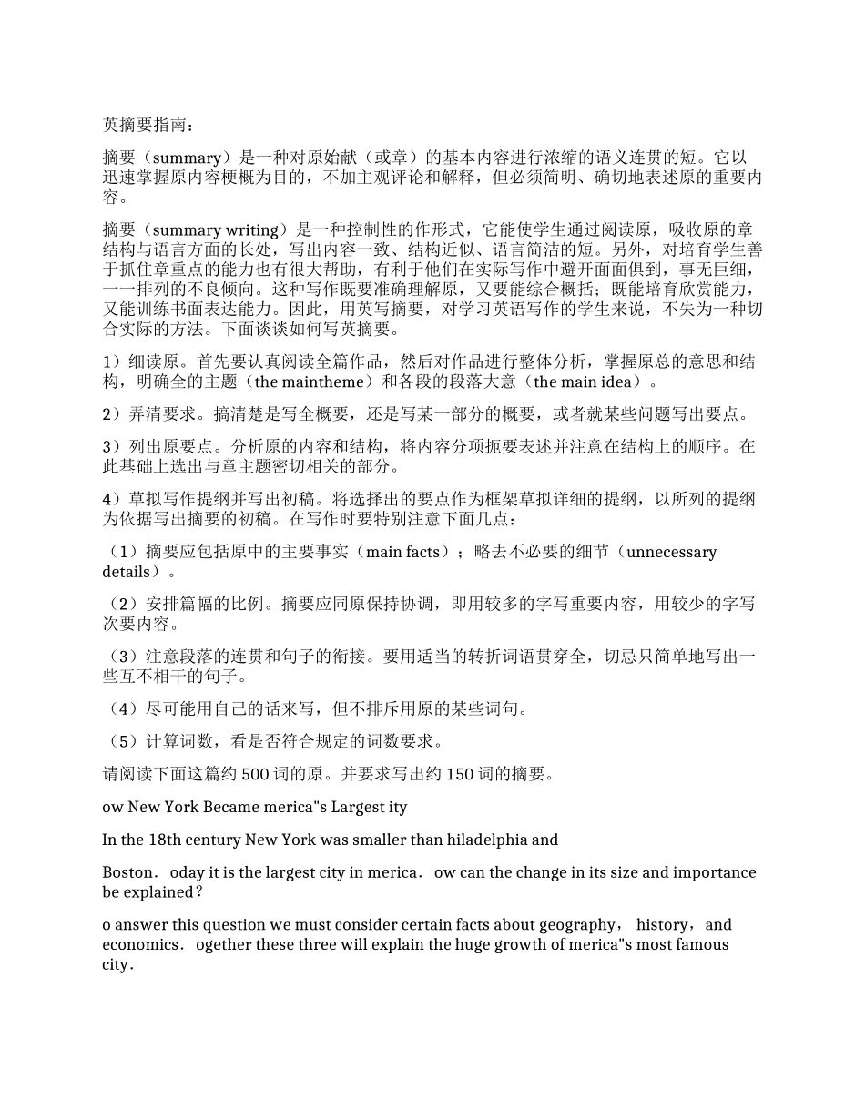 英文摘要写作指南_第1页