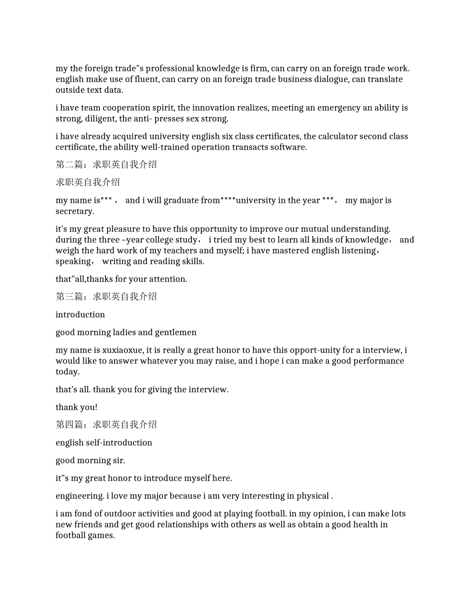 英文求职自我鉴定_第1页