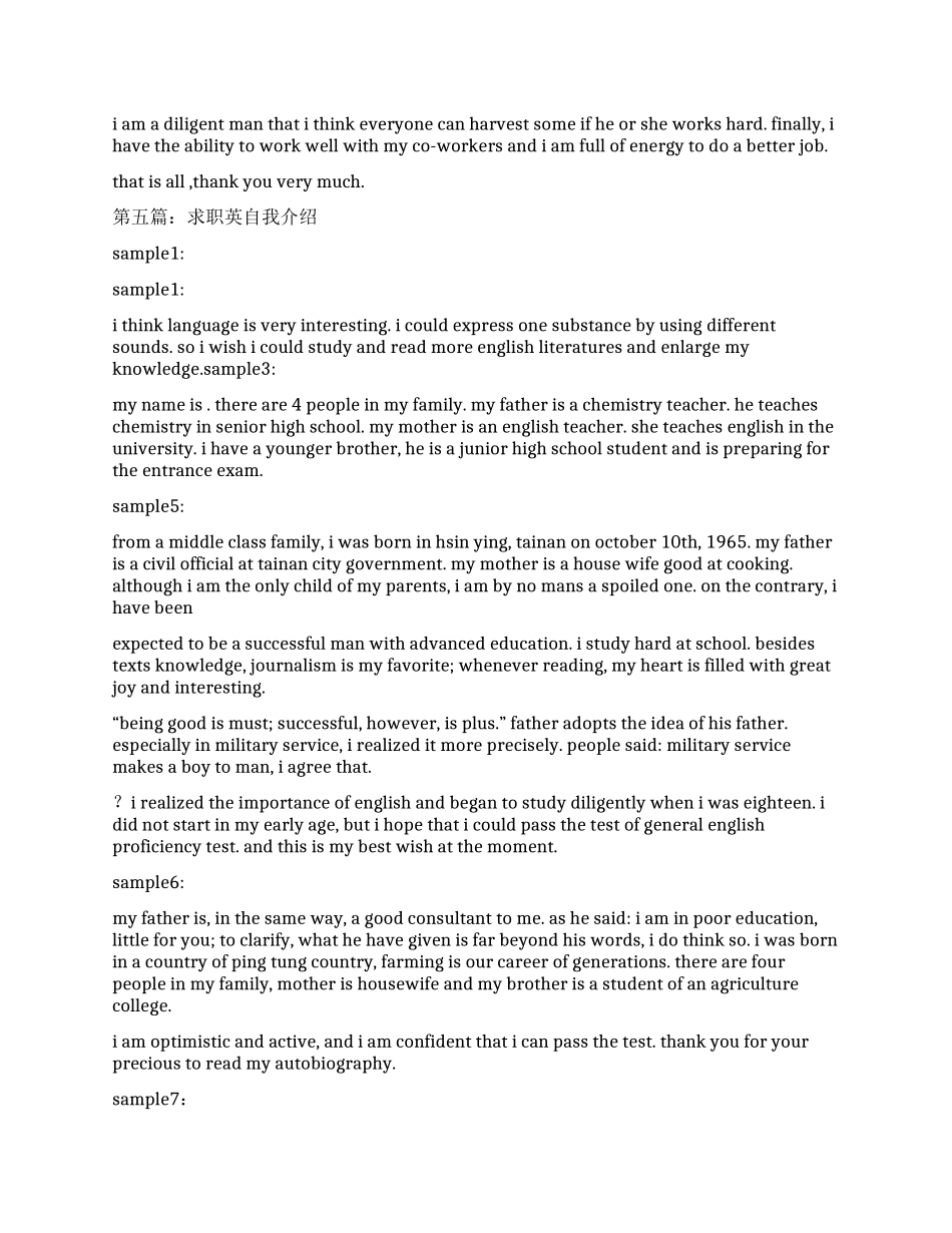 英文求职自我鉴定_第2页