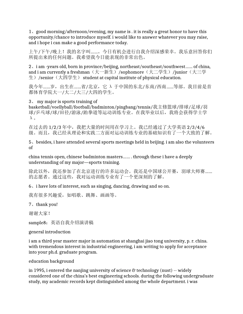 英文求职自我鉴定_第3页