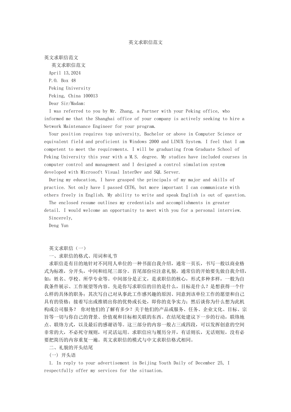 英文求职信范文_第1页