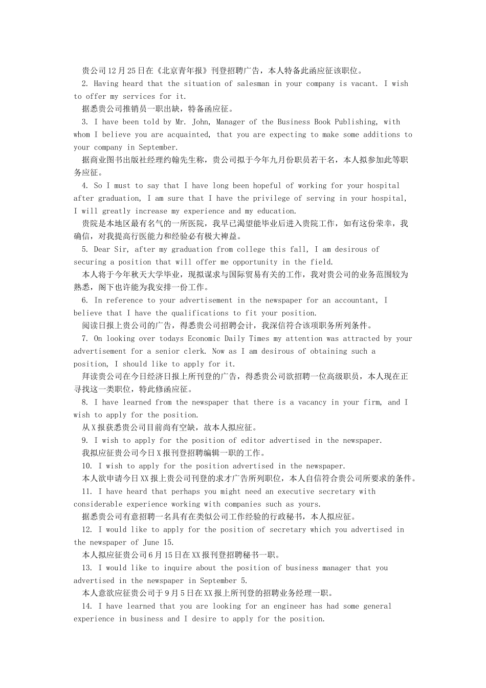 英文求职信范文_第2页