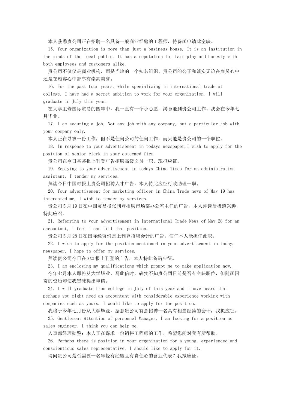 英文求职信范文_第3页