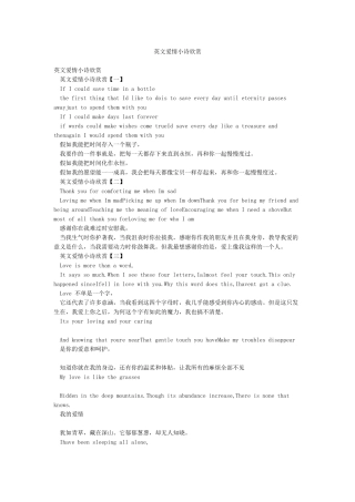 英文爱情小诗欣赏