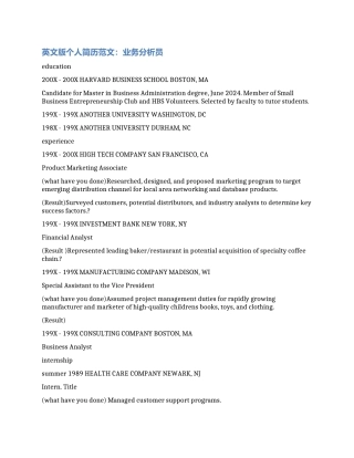 英文求职个人简历2024