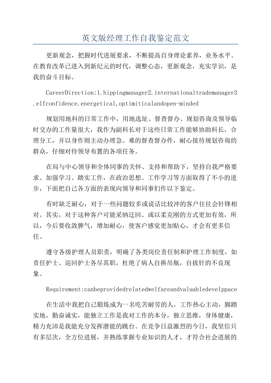 英文版经理工作自我鉴定范文_第1页