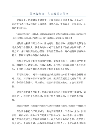 英文版经理工作自我鉴定范文