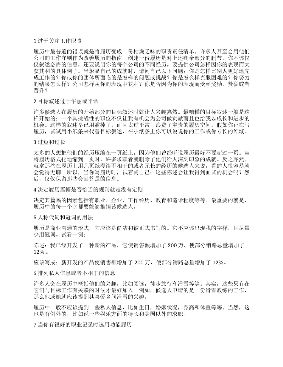 英文求职简历中应避免的八大错误_第1页