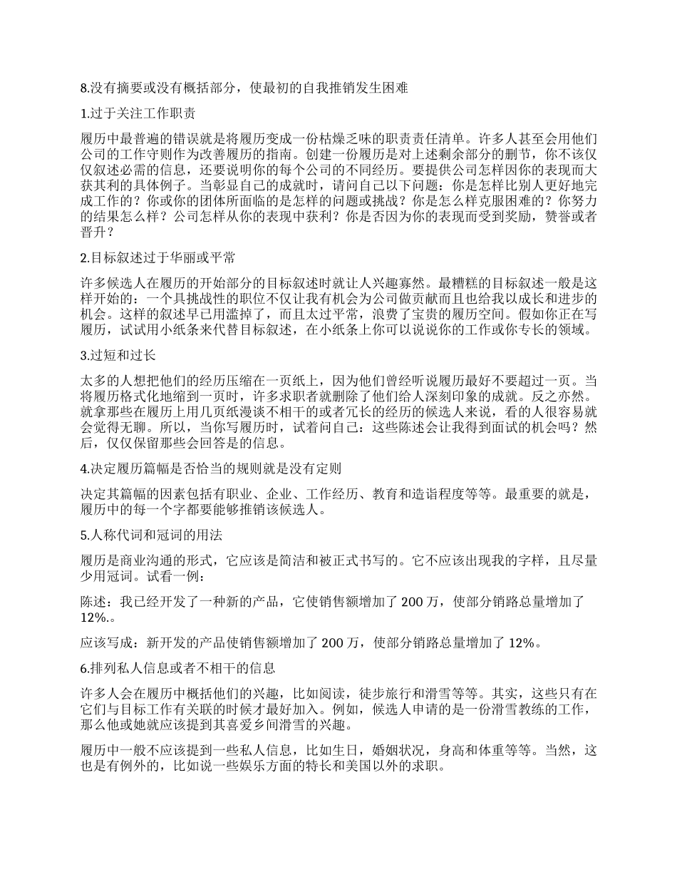 英文求职简历中应避免的八大错误_第2页