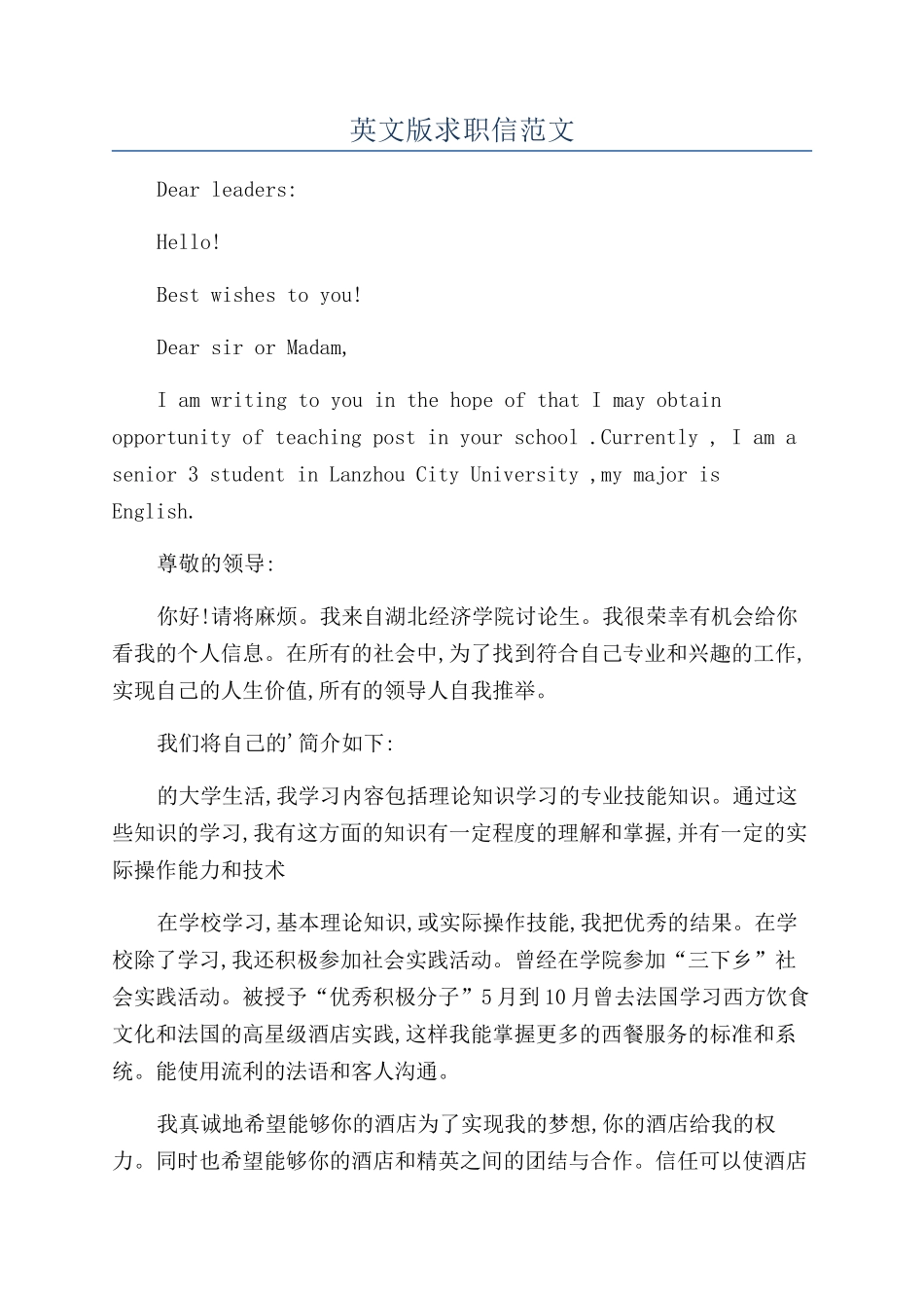 英文版求职信范文_第1页