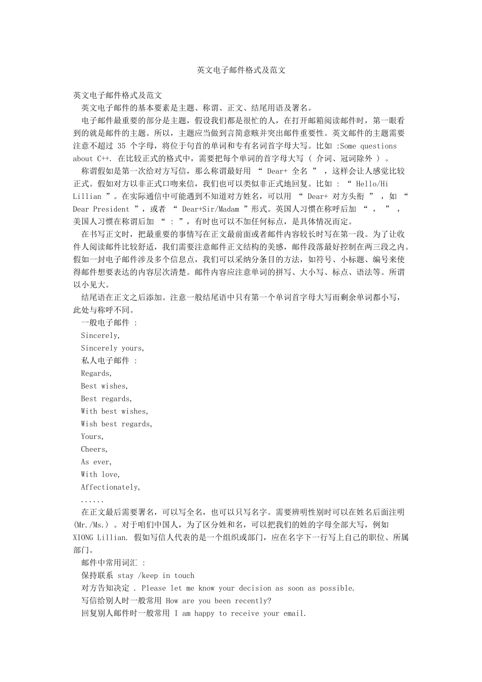 英文电子邮件格式及范文_第1页