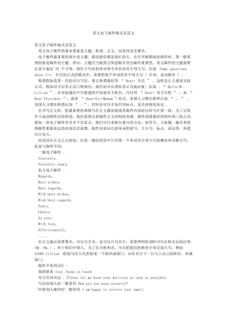 英文电子邮件格式及范文