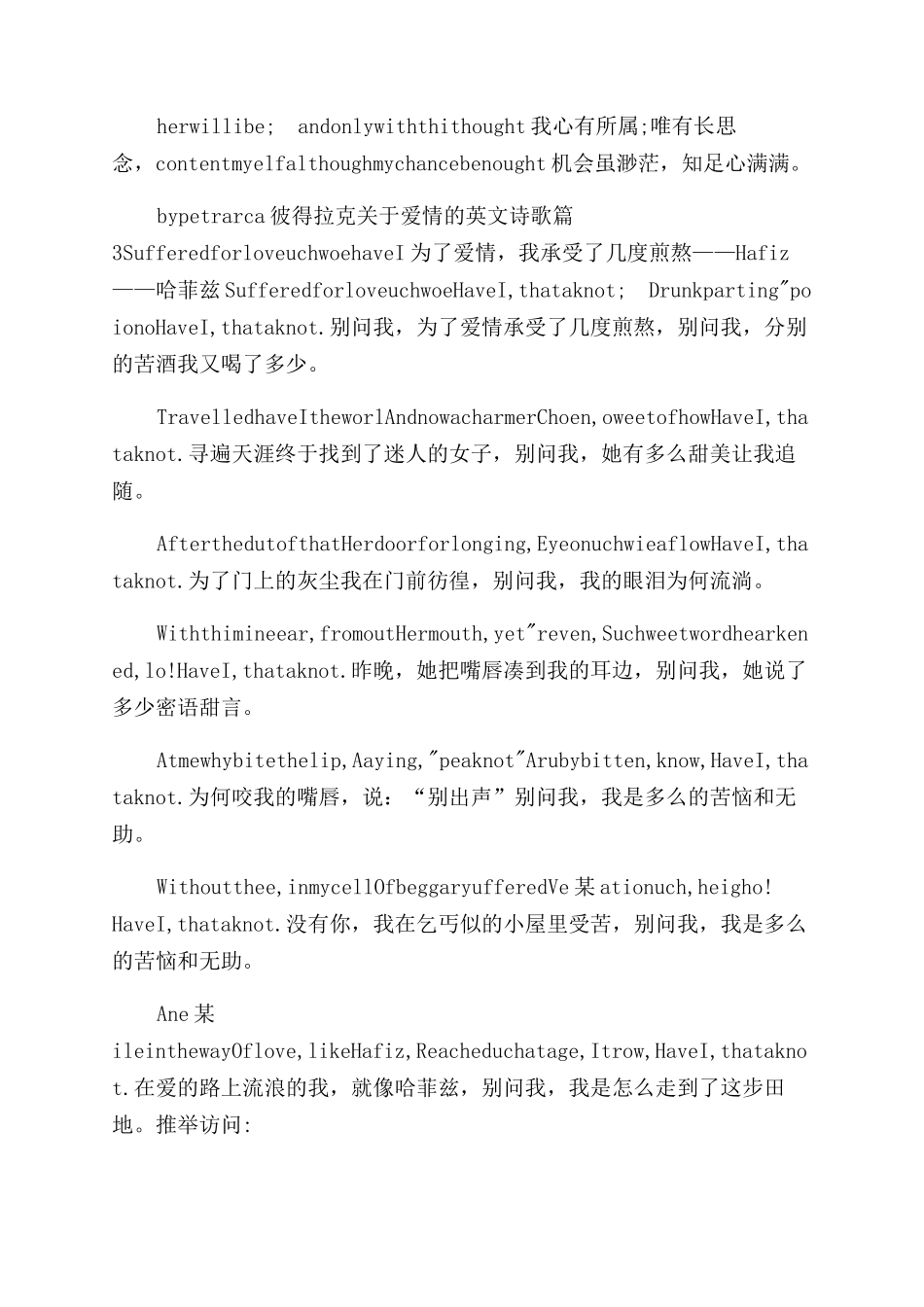 英文爱情诗歌经典关于爱情的英文诗歌大全_第2页