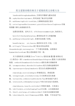 英文爱情诗歌经典关于爱情的英文诗歌大全