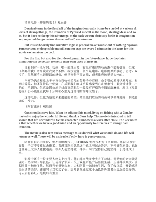英文电影观后感及其翻译