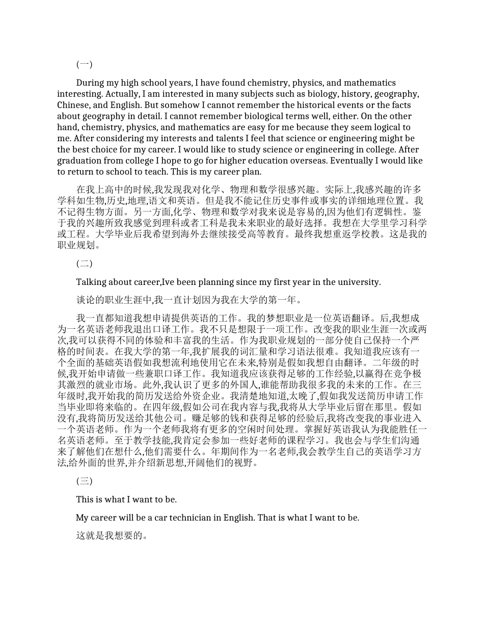 英文版个人职业生涯规划范文_第1页