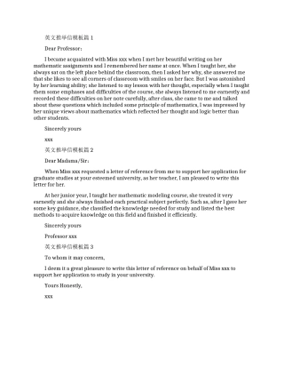 英文留学个人推荐信优秀模板