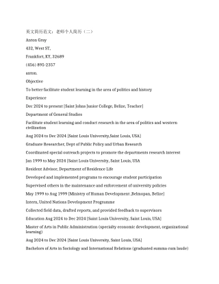 英文简历教师个人简历