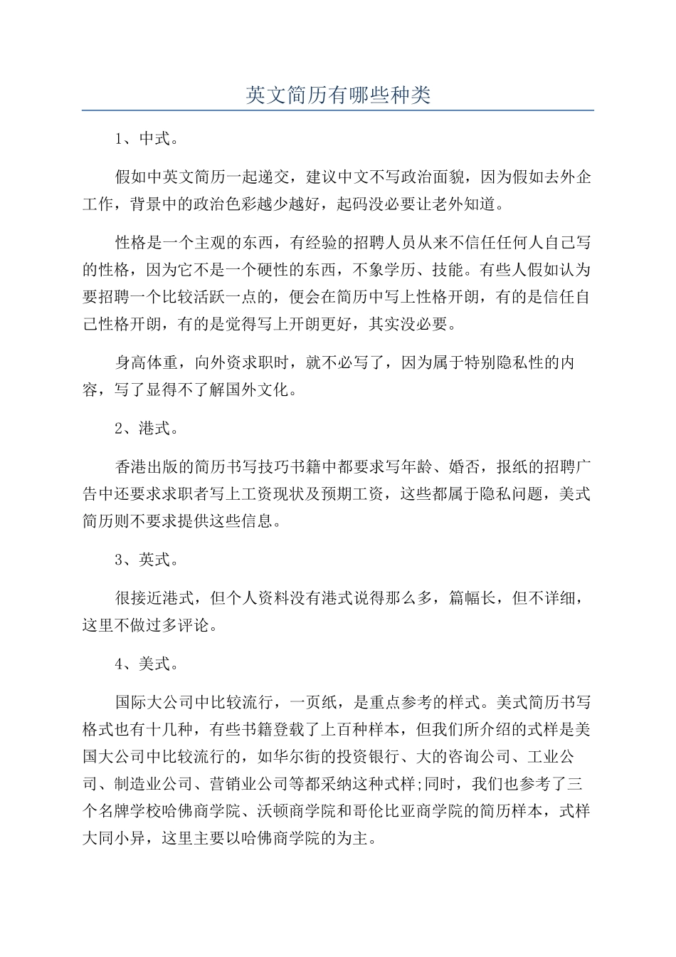 英文简历有哪些种类_第1页