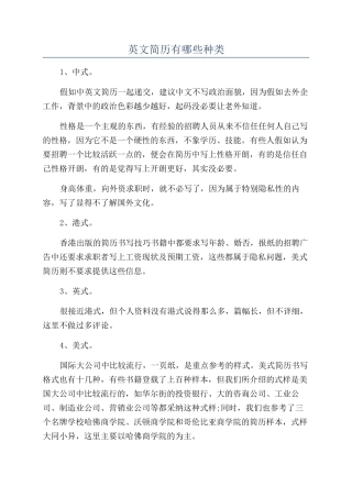 英文简历有哪些种类