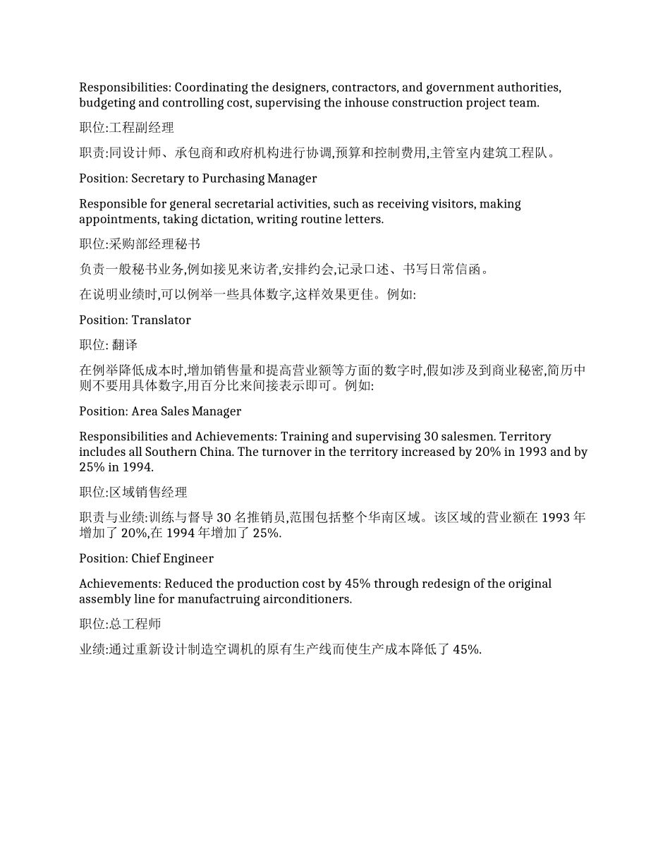 英文简历必备的十大元素1_第3页