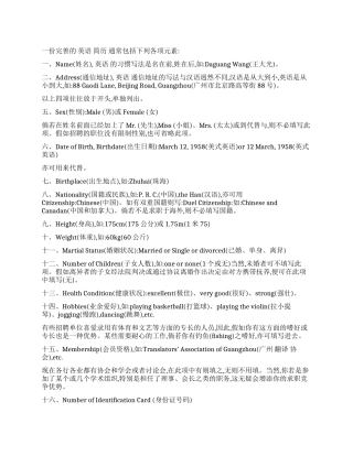 英文简历必备的十大元素1