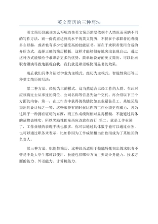 英文简历的三种写法