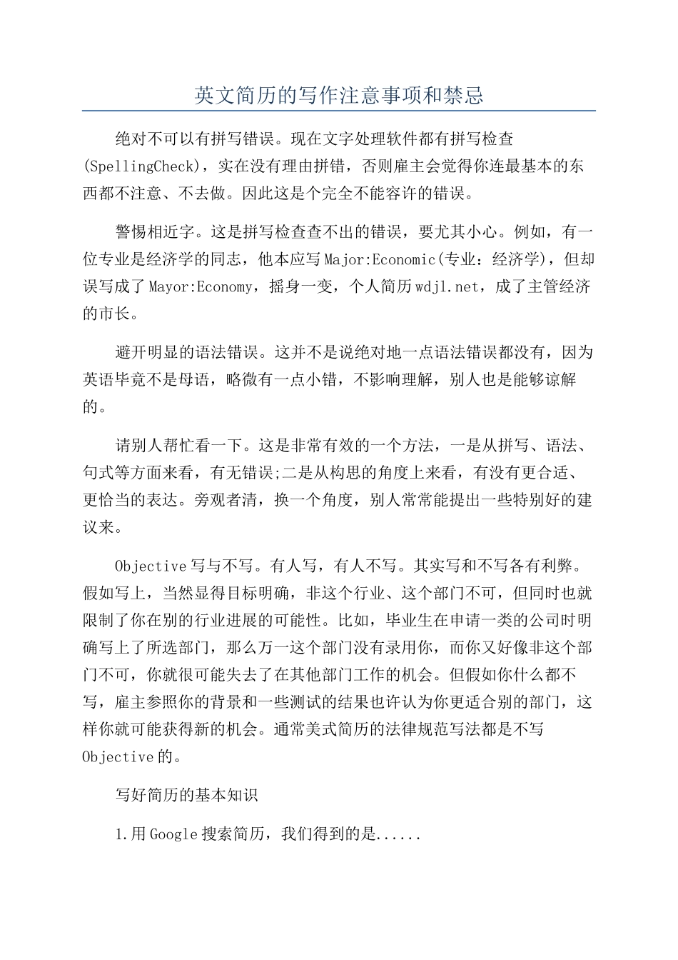英文简历的写作注意事项和禁忌_第1页