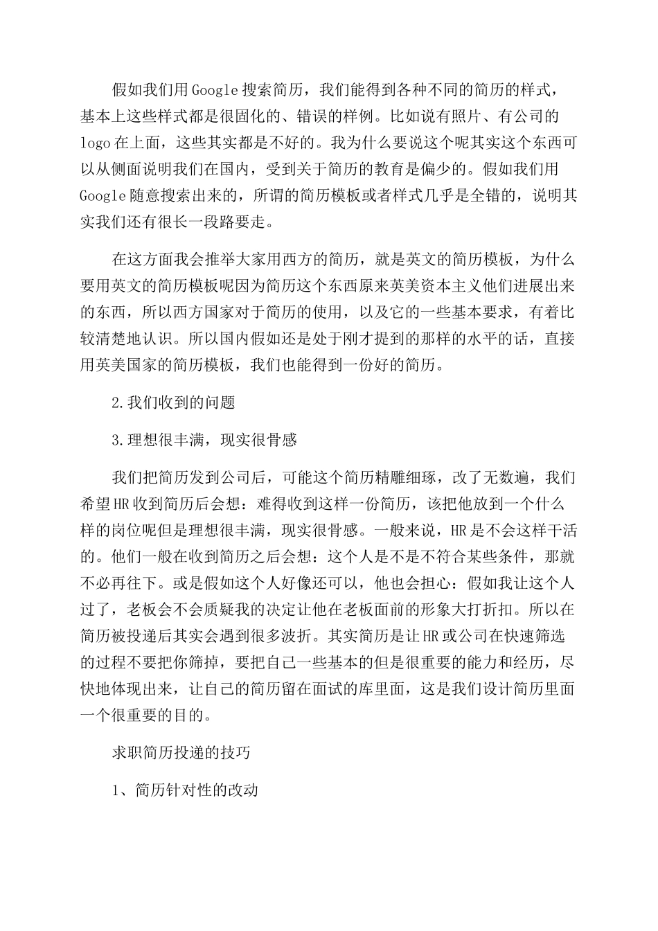 英文简历的写作注意事项和禁忌_第2页