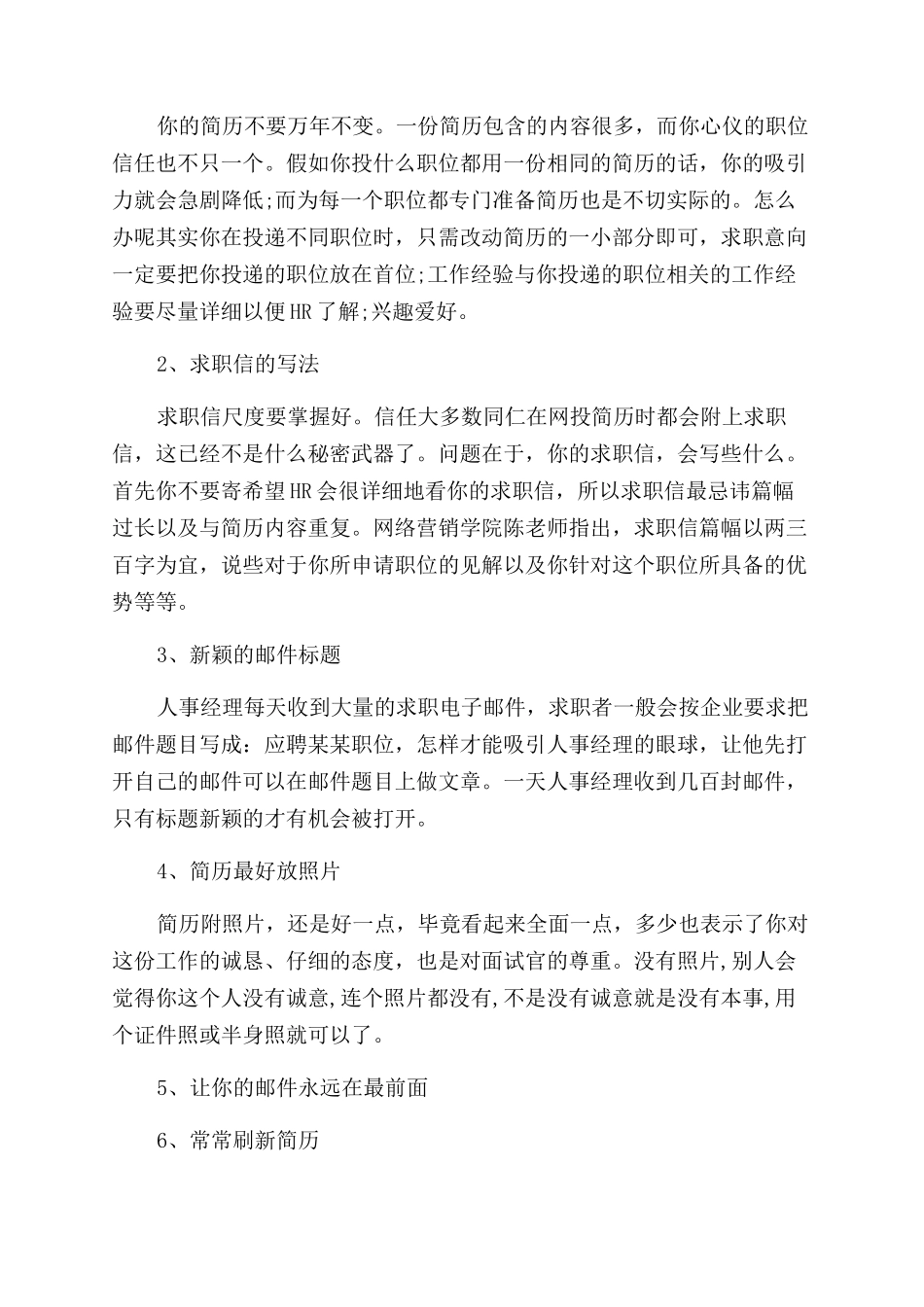 英文简历的写作注意事项和禁忌_第3页