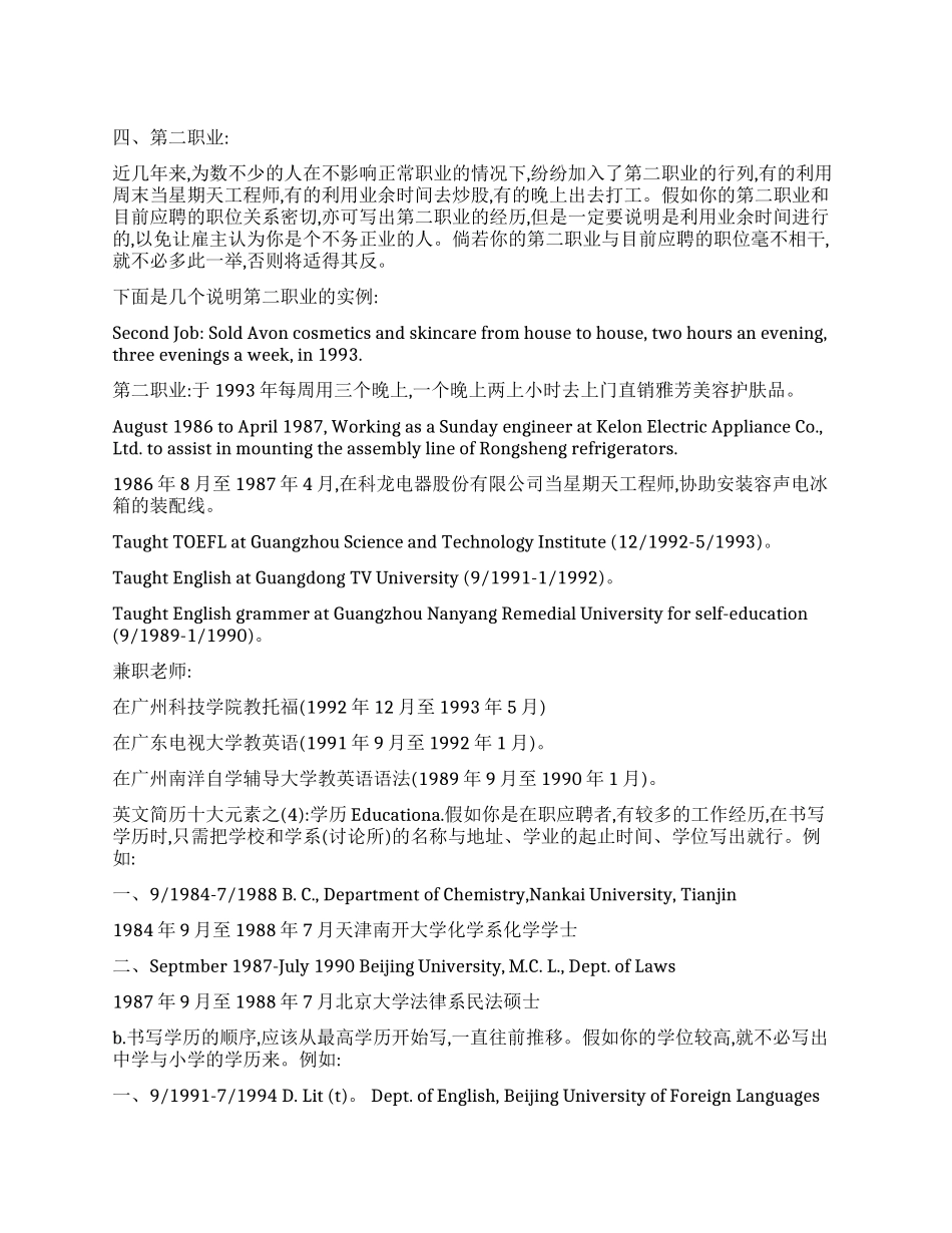 英文简历必备的十大元素2_第1页