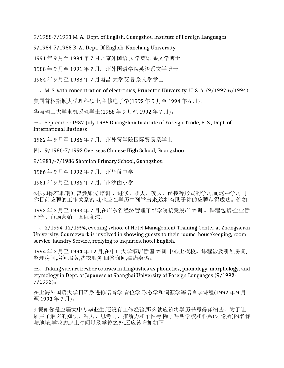 英文简历必备的十大元素2_第2页