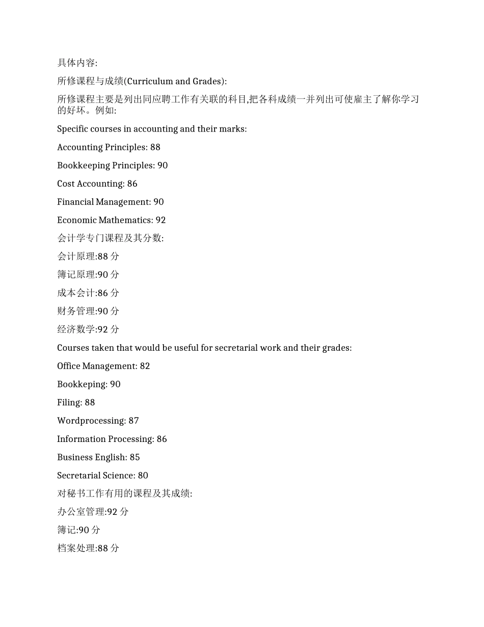 英文简历必备的十大元素2_第3页