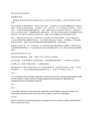 英文简历里面的自我评价怎么写