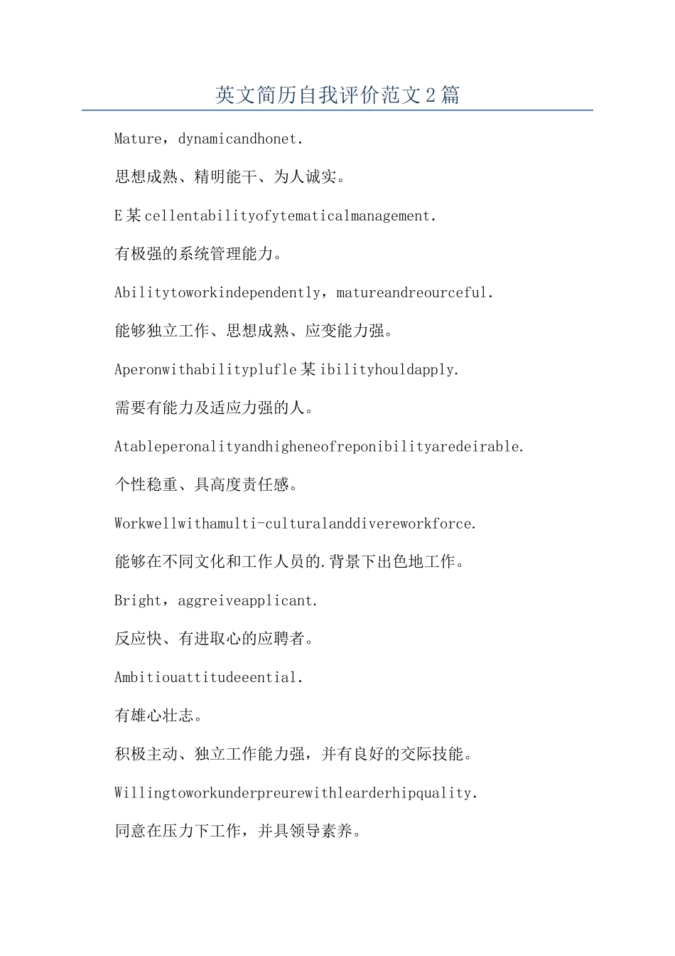 英文简历自我评价范文2篇_第1页