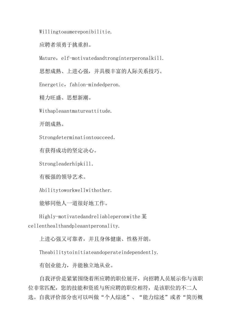 英文简历自我评价范文2篇_第2页