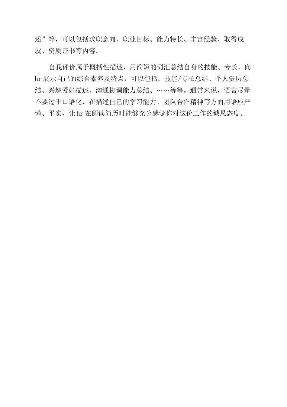 英文简历自我评价范文2篇_第3页