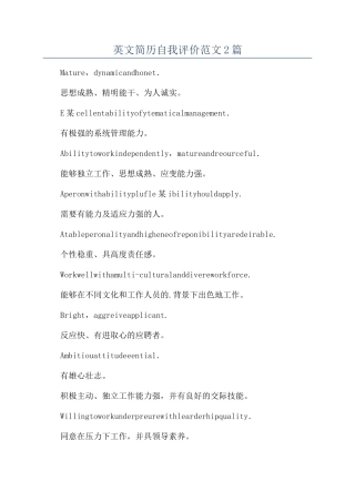 英文简历自我评价范文2篇