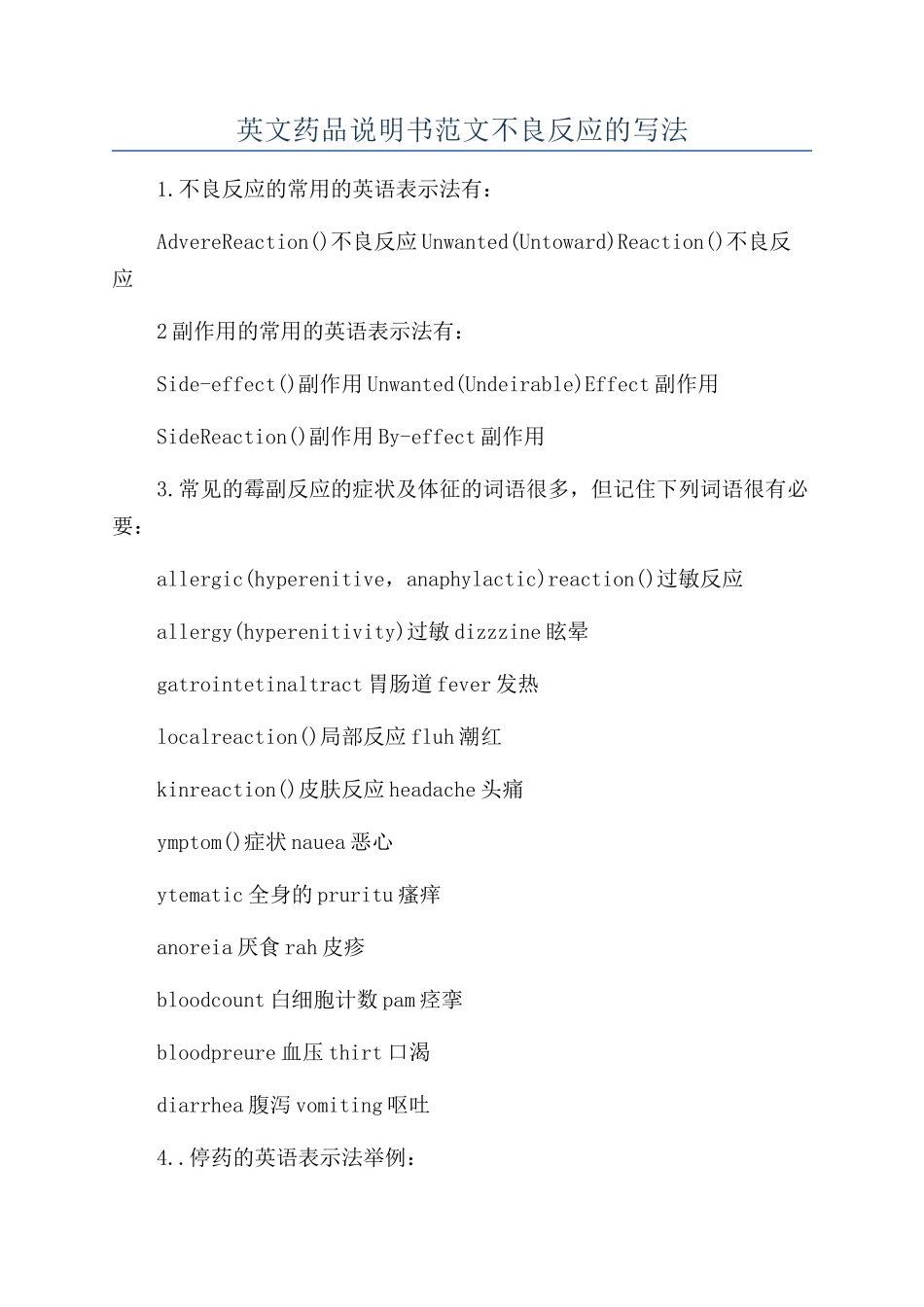 英文药品说明书范文不良反应的写法_第1页