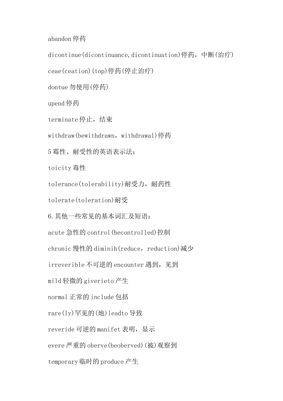 英文药品说明书范文不良反应的写法_第2页