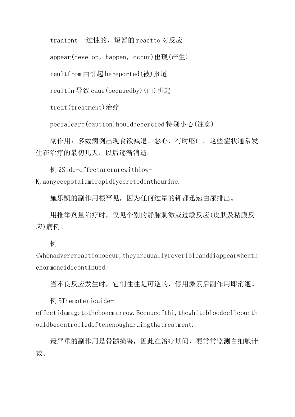 英文药品说明书范文不良反应的写法_第3页