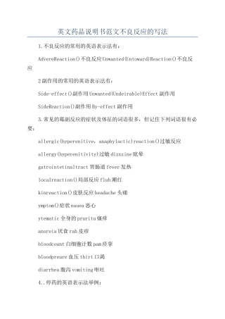 英文药品说明书范文不良反应的写法