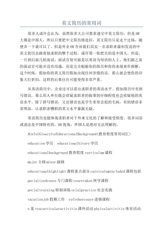 英文简历的常用词
