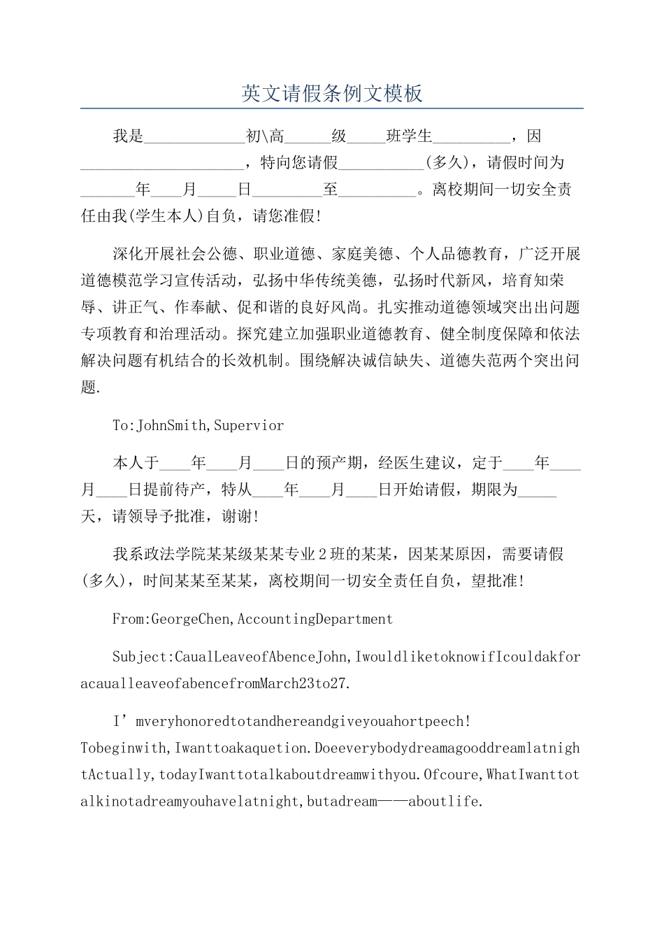 英文请假条例文模板_第1页