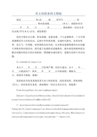 英文请假条例文模板