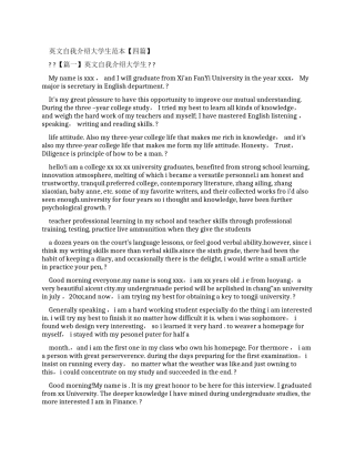 英文自我介绍大学生范本