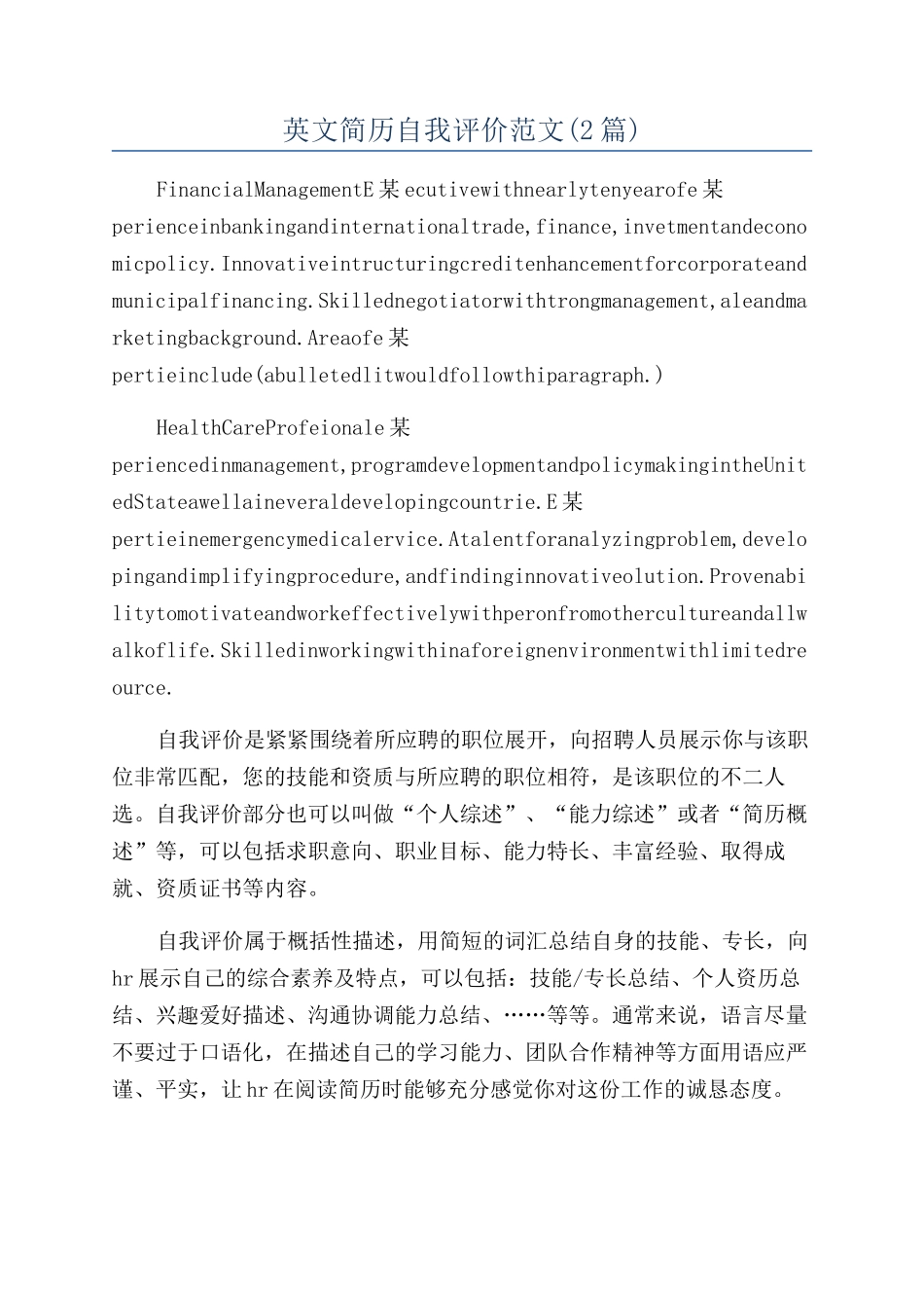 英文简历自我评价范文_第1页