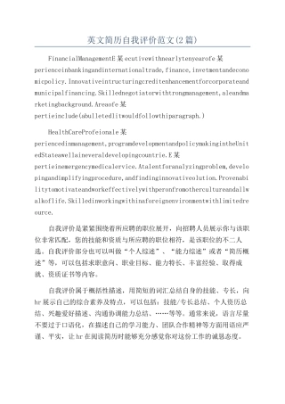 英文简历自我评价范文